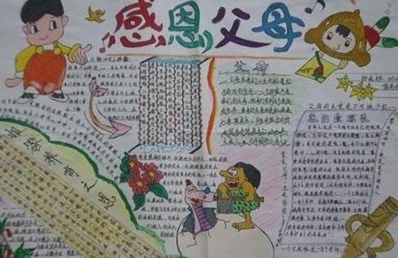 感恩父母手抄报