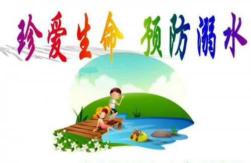 珍爱生命防溺水黑板报资料