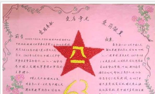 建军节手抄报资料 建军节手抄报资料