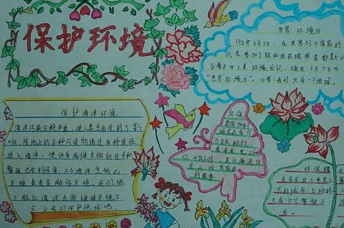 保护地球手抄报推荐