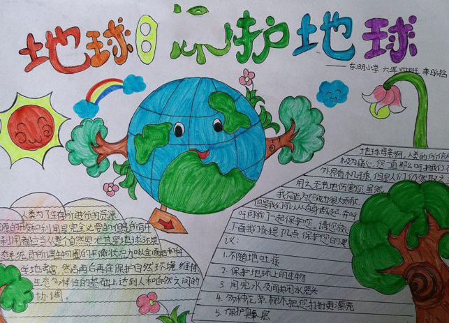 保护地球手抄报推荐