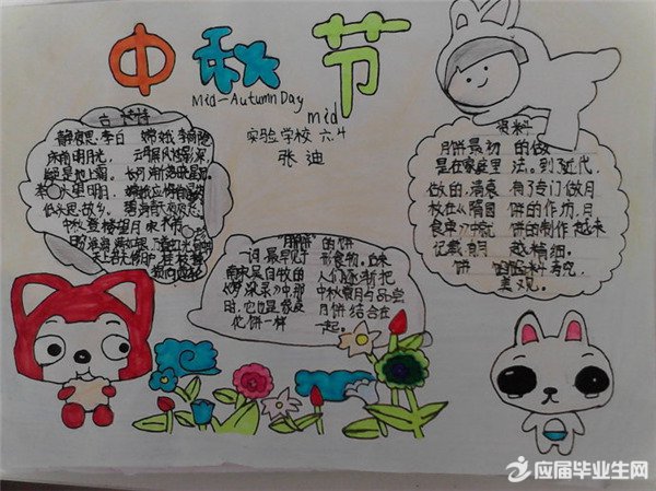 庆祝中秋节手抄报资料 庆祝中秋节手抄报资料