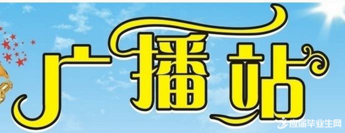 �ʺ�У԰�㲥��ɢ��