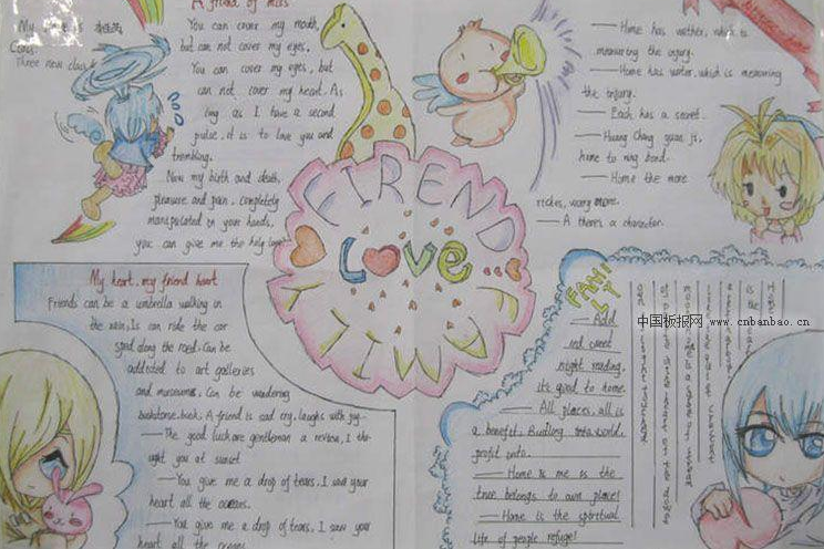 家庭和睦手抄报