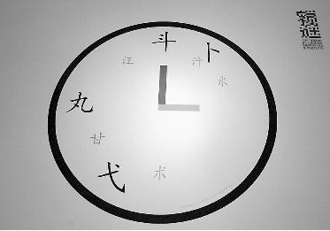 关于汉字的谜语