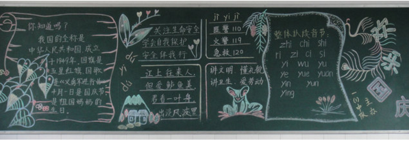 2017¹úÇì½ÚºÚ°å±¨°æÃæÉè¼Æ 2017¹úÇì½ÚºÚ°å±¨°æÃæÉè¼Æ