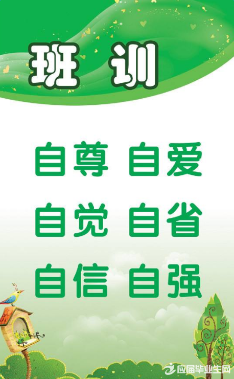 小学生班风黑板报内容