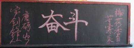 ¹ØÓÚ¸ßÈý¼¤ÀøÑ§ÉúµÄºÚ°å±¨