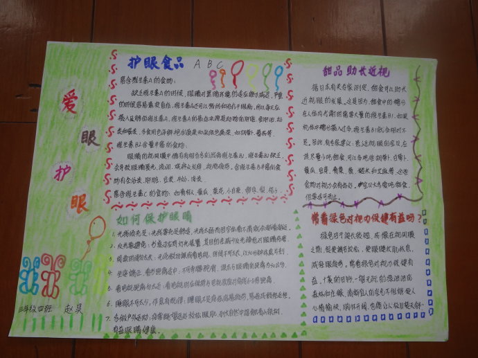爱眼护眼手抄报 爱眼护眼手抄报