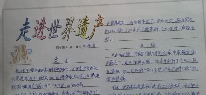初一世界遗产手抄报