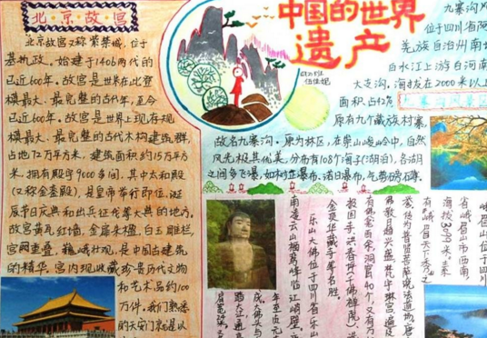 初一世界遗产手抄报