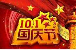 庆国庆手抄报诗歌