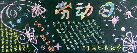 ¹ØÓÚÎåÒ»µÄÓÅÐãºÚ°å±¨