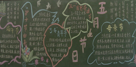 ¹ØÓÚÎåÒ»µÄÓÅÐãºÚ°å±¨