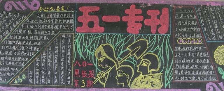 ¹ØÓÚÎåÒ»µÄÓÅÐãºÚ°å±¨