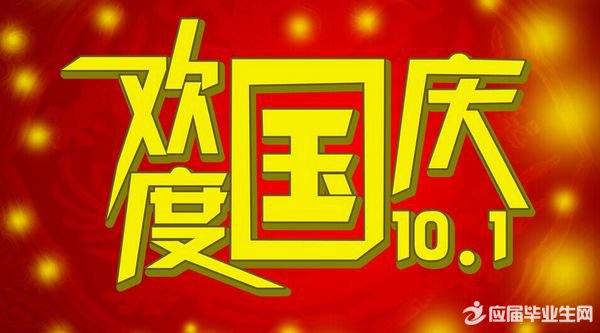 2017有关国庆节的诗歌