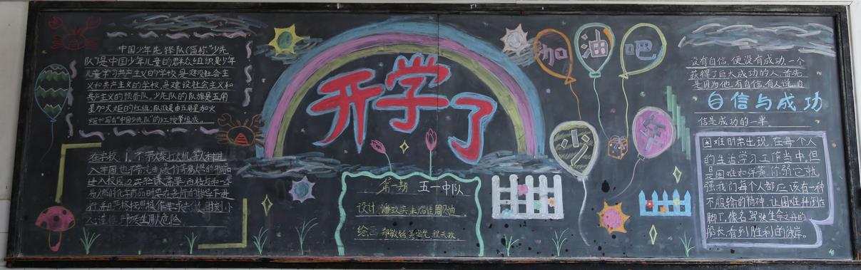 迎接新学期的黑板报 迎接新学期的黑板报