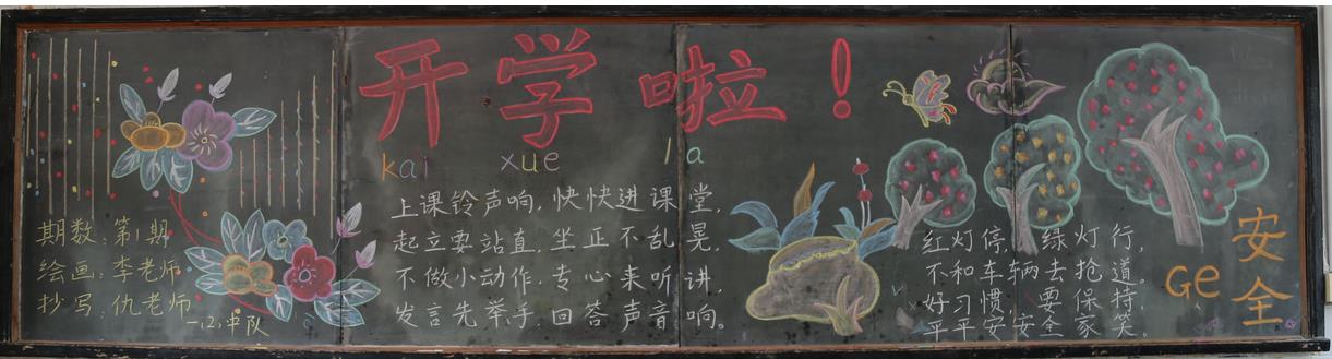 迎接新学期的黑板报 迎接新学期的黑板报