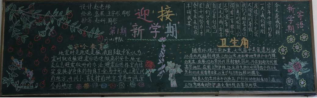 迎接新学期的黑板报 迎接新学期的黑板报
