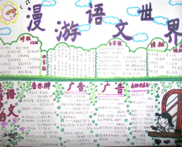 初一语文的手抄报