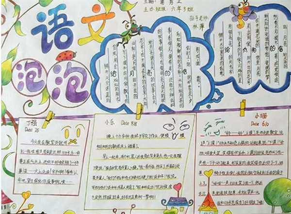 初一语文的手抄报