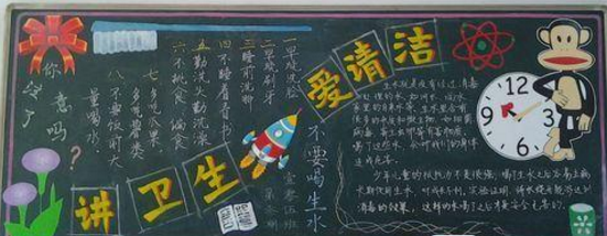 爱国卫生月黑板报图片