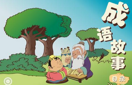 关于动物的成语故事大全