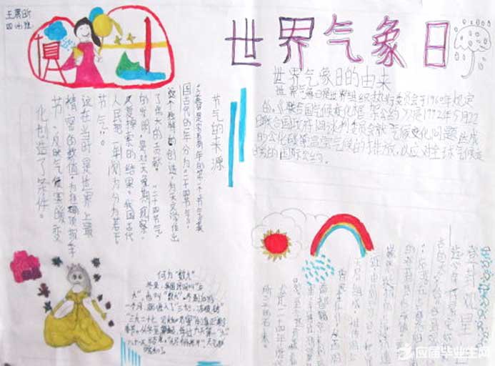 气象日手抄报内容 气象日手抄报内容