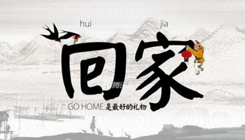 回家心情说说短语