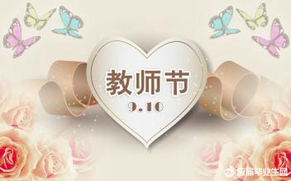 诗歌朗诵关于教师节