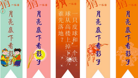 中秋节幼儿园猜灯谜