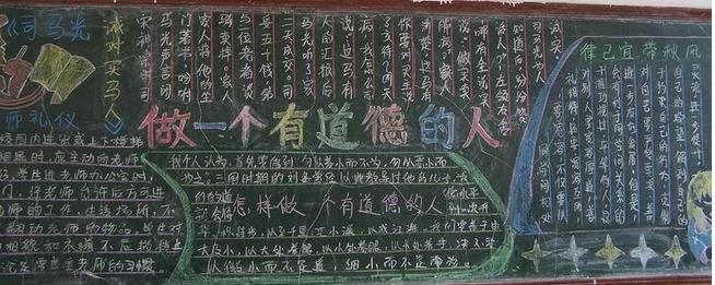 师德师风黑板报资料