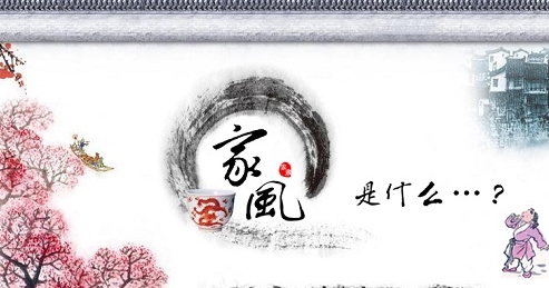 古代家风家训小故事 古代家风家训小故事