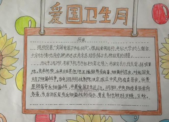 爱国卫生日手抄报 爱国卫生日手抄报