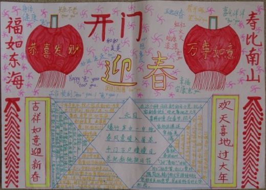 过年手抄报简单美丽 简单美丽的过年手抄报