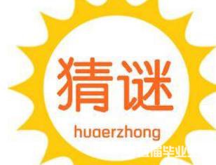 英语谜语及答案锦集