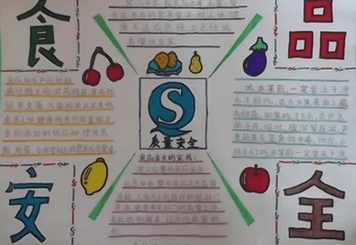 ʳƷ��ȫ�ֳ���Сѧ