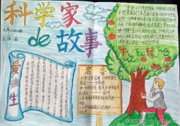 ��ѧ�ҵĹ����ֳ���