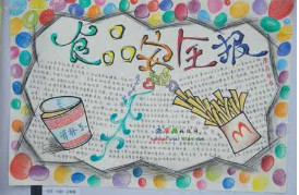 食品安全的手抄报