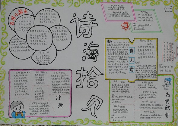 我爱语文的手抄报 我爱语文的手抄报