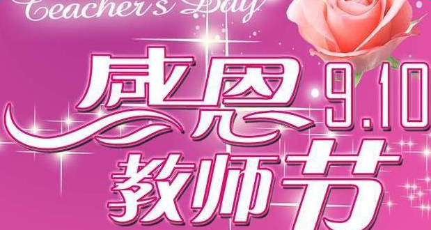 ��ף2017���ʦ�ڵ�ʫ��