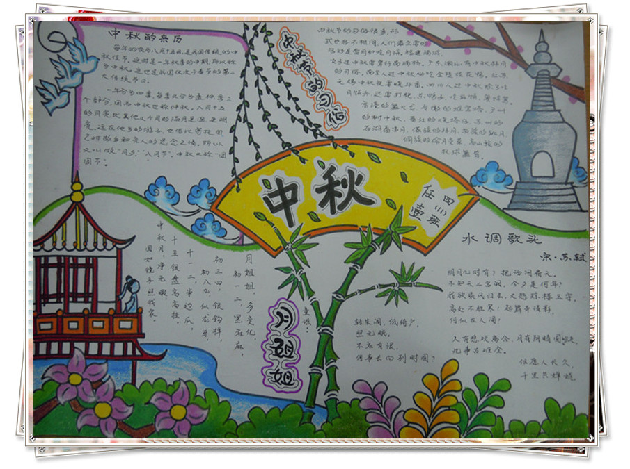 2017中秋节手抄报版面设计图