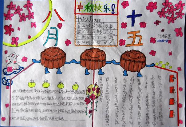 2017中秋节手抄报版面设计图