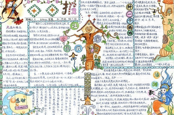 好书伴我成长手抄报 好书伴我成长手抄报