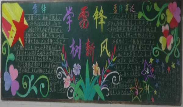 学雷锋手抄报内容图片