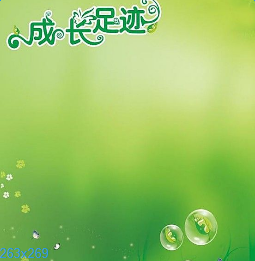 幼儿园我的成长的故事