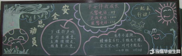 ��ѧ����ȫ�ڰ屨����