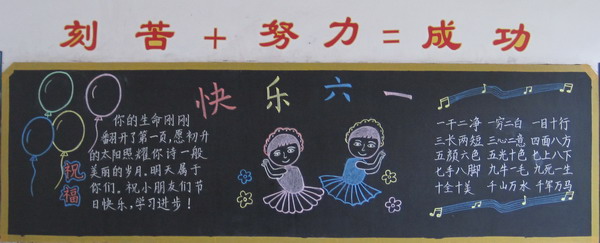 六一儿童节黑板报诗歌