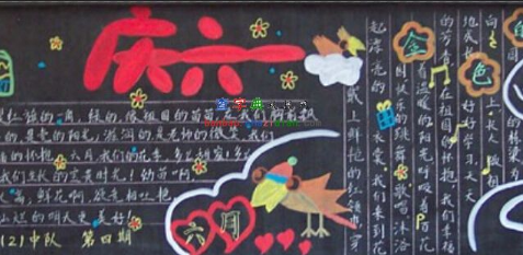 六一儿童节黑板报诗歌