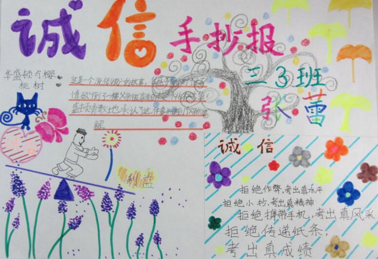 杜绝作弊的手抄报